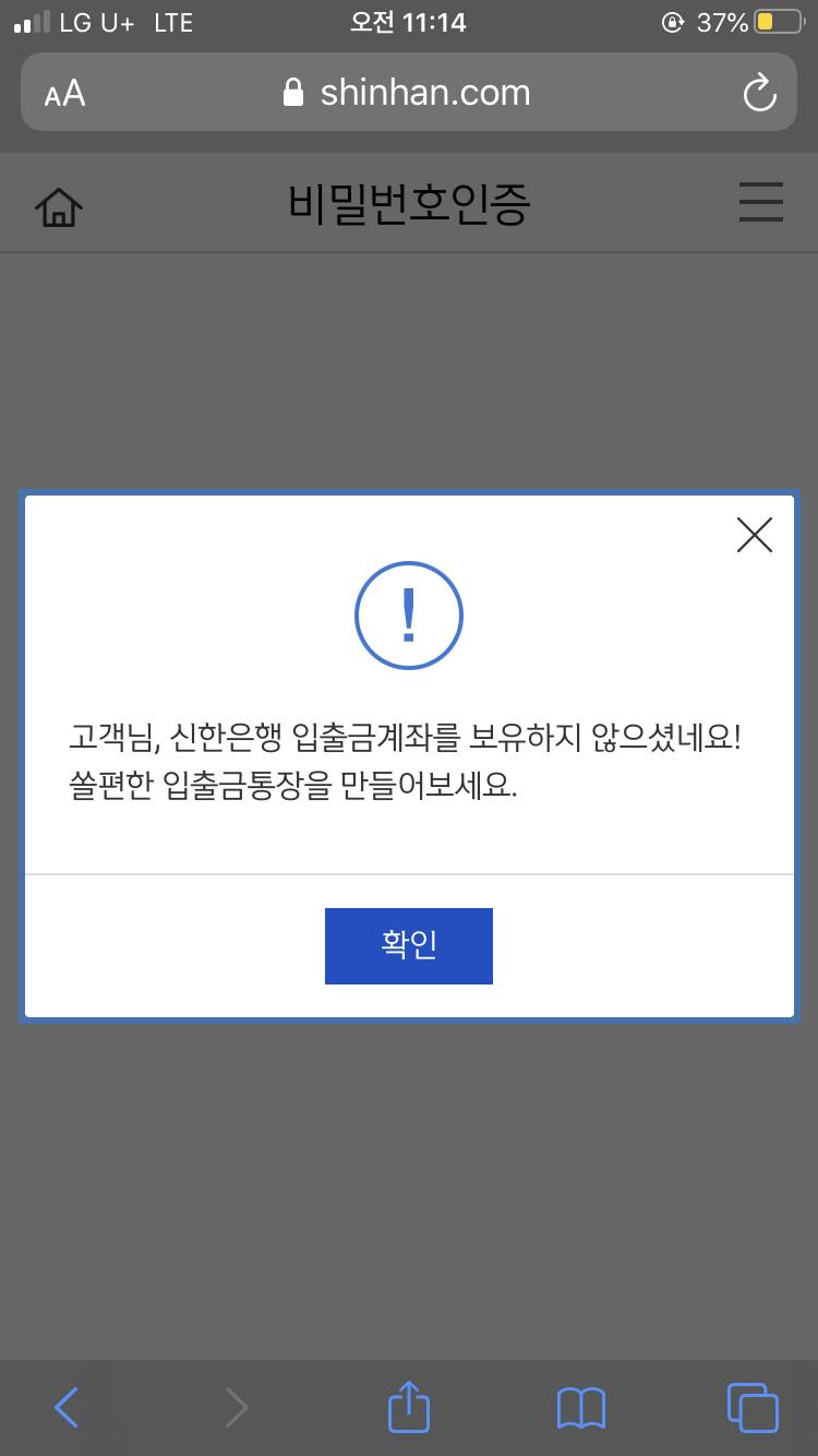 한번만 도와주라... 이렇게 뜨면 계좌나 돈 빠져나갈곳 그런 거 없는 거지? | 인스티즈