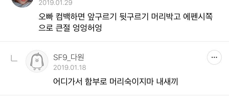 슾구 이다원 공카댓글 볼래? | 인스티즈