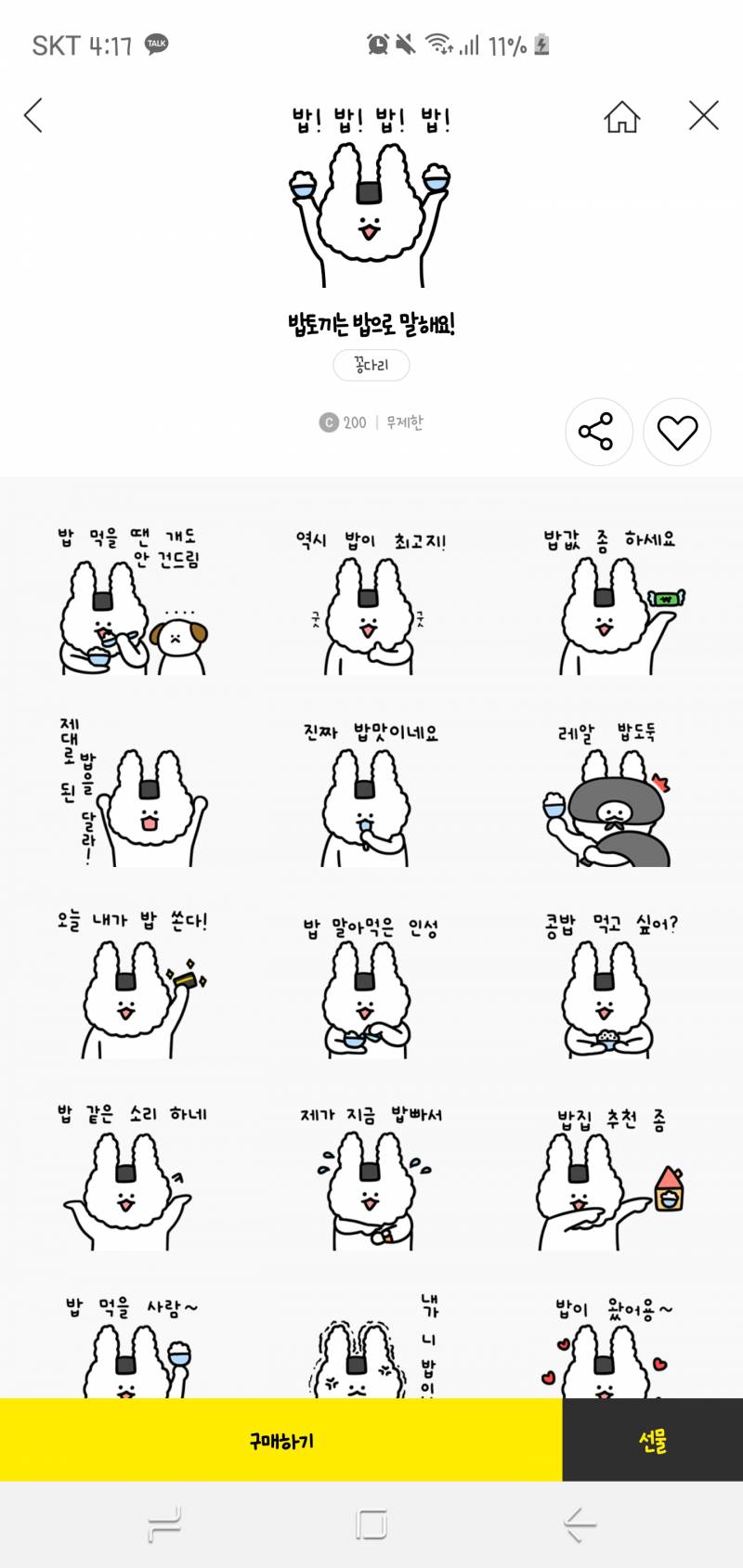 이모티콘 살말 | 인스티즈