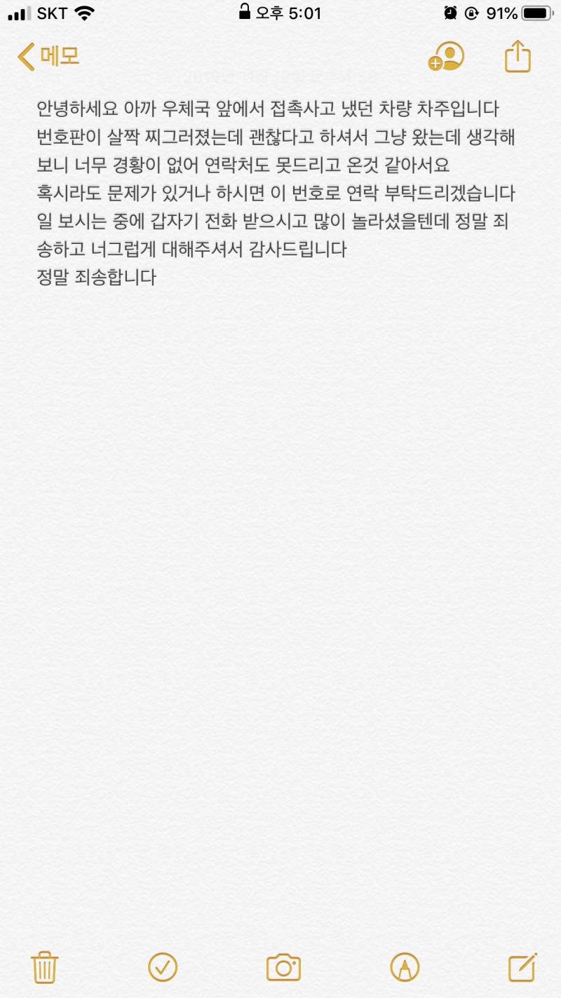 차 접촉사고 났는데... | 인스티즈