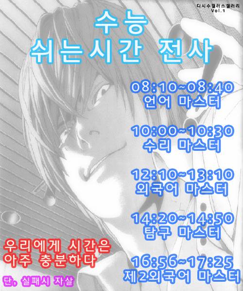 수능 쉬는 시간의 전사 | 인스티즈