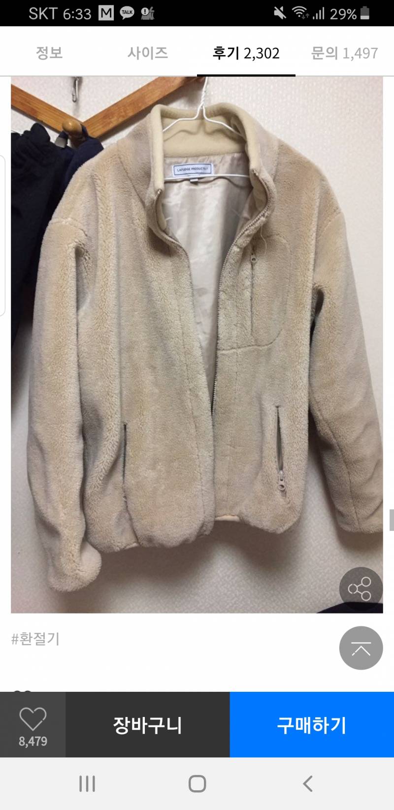 대익 이 플리스 어때..? | 인스티즈