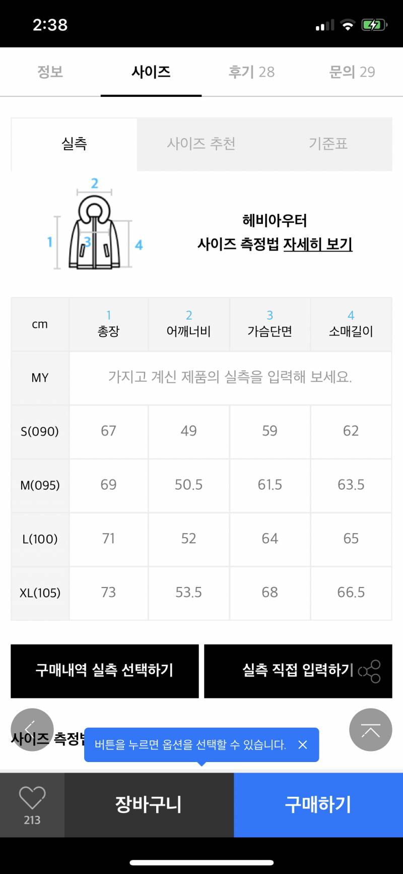 숏패딩 사이즈 봐 줄 수 있을까...!!! | 인스티즈