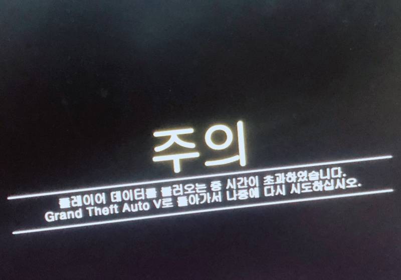 gta5 잘 아는사람 나 질문좀ㅠㅠㅠㅠㅠㅠㅠ온라인 접속이 안대 | 인스티즈