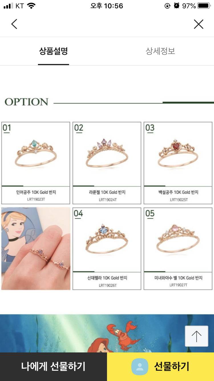 🌟예뻐보여서 그러는데 디즈니X로이드 콜라보 반지 뭐가 제일 예뻐보여?🌟 | 인스티즈