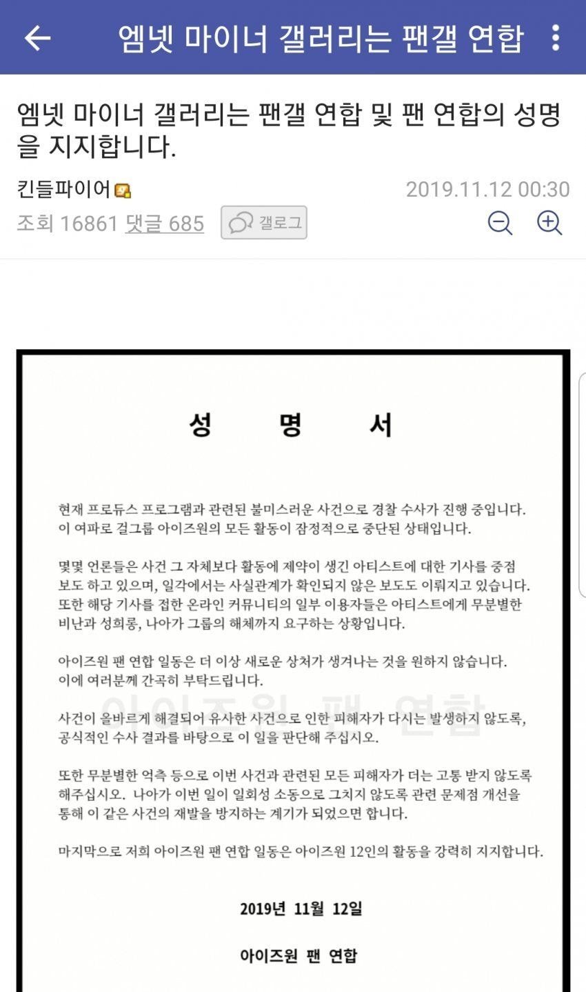 성명서 올린 엠넷갤(아이즈원 팬 갤) 매니저 과거글.jpg | 인스티즈