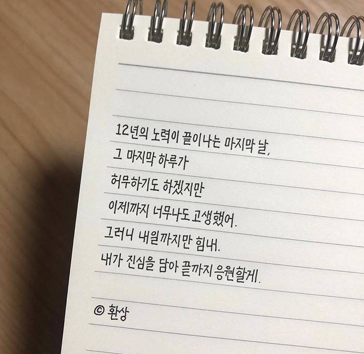 수능 보는 친구들에게 해주고 싶은 한마디 | 인스티즈