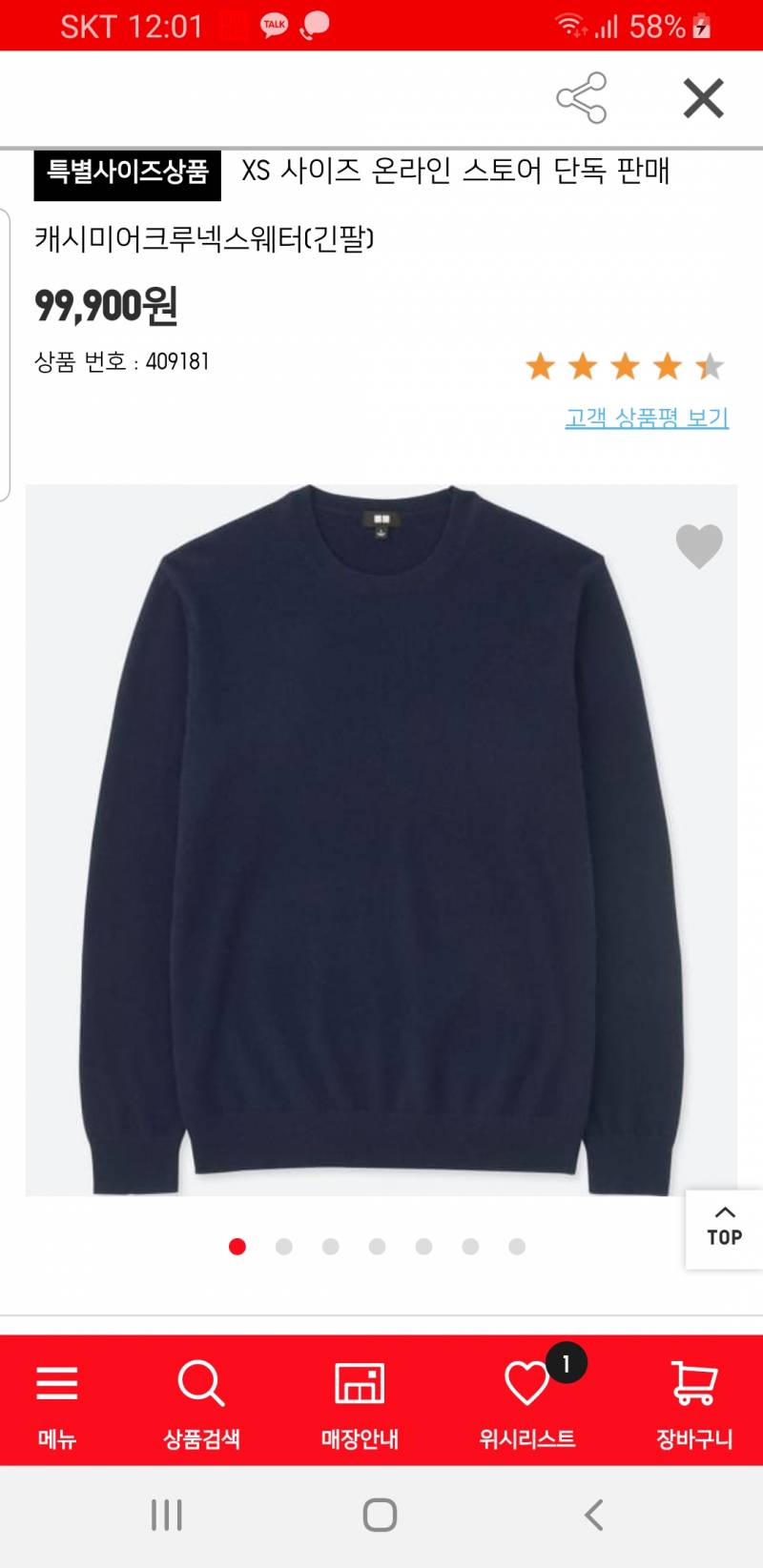 이거 무슨 쇼핑몰? 앱? 이야 | 인스티즈