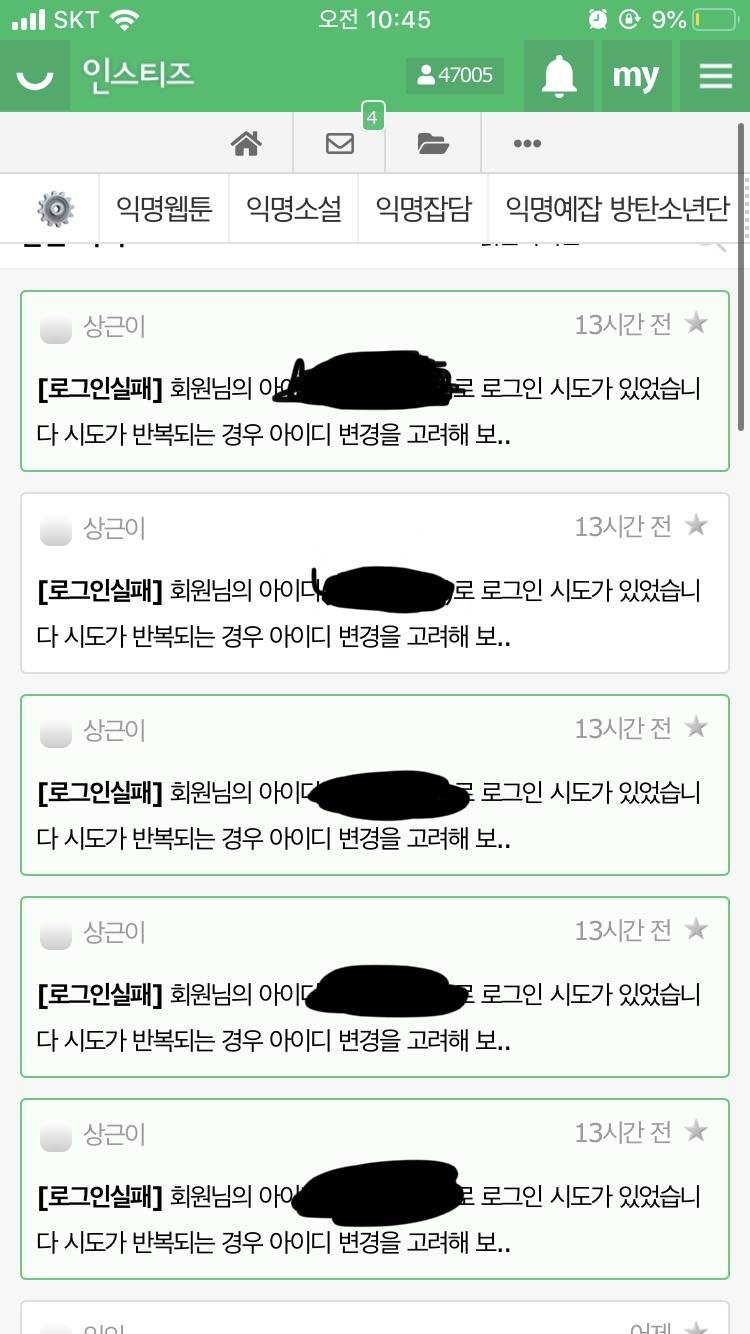 어제 저녁에 내 인티 아이디 로그인 시도 했었어.. 5번이나.. | 인스티즈