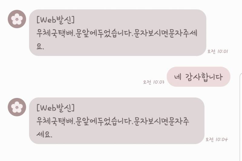 택배아저씨가 이런 문자를 보냈는데 아직도 집 밖에 서있는거 같음... | 인스티즈