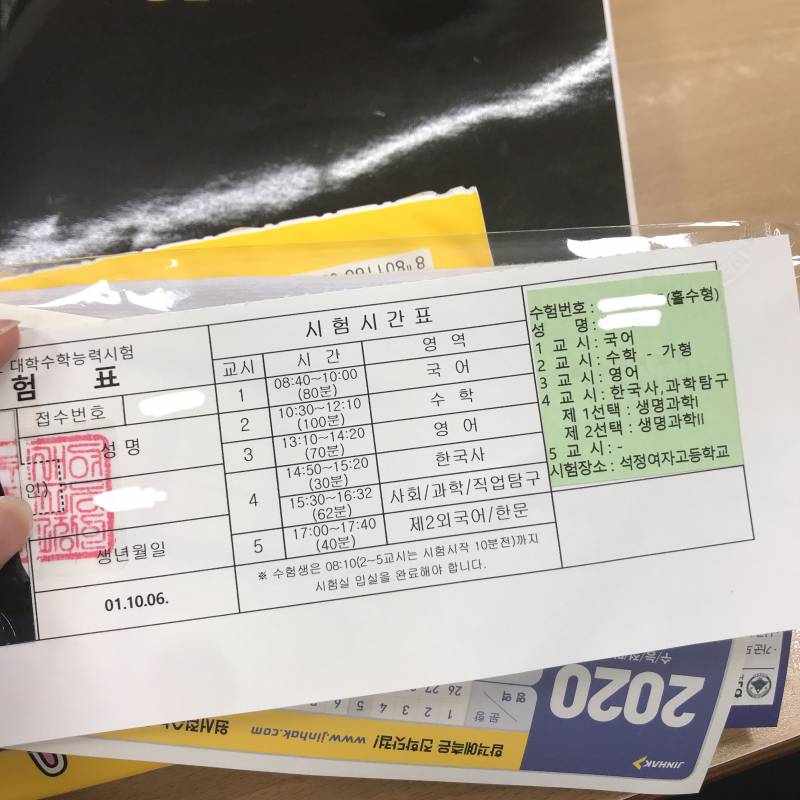수험표 신기하다 | 인스티즈