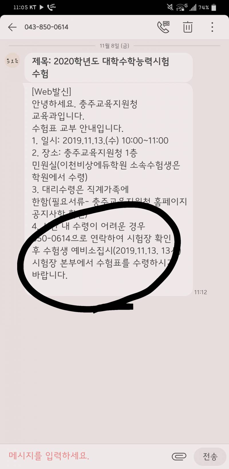 시험 전날에 학교 못 들어간다는데 그럼 이건 뭐야ㅜㅡㅜㅜㅜㅜ? | 인스티즈