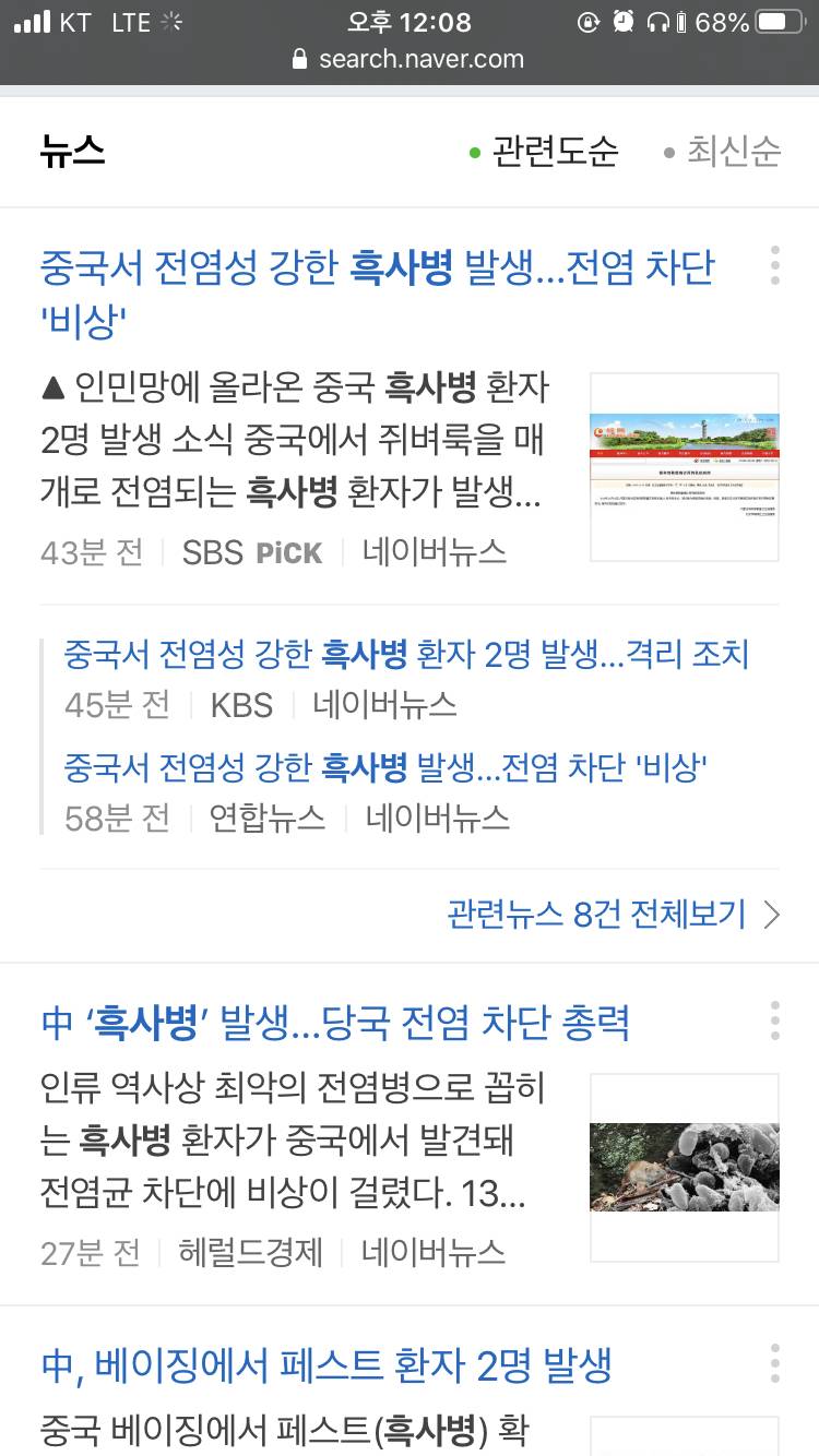 중국 흑사병 뭐야 | 인스티즈