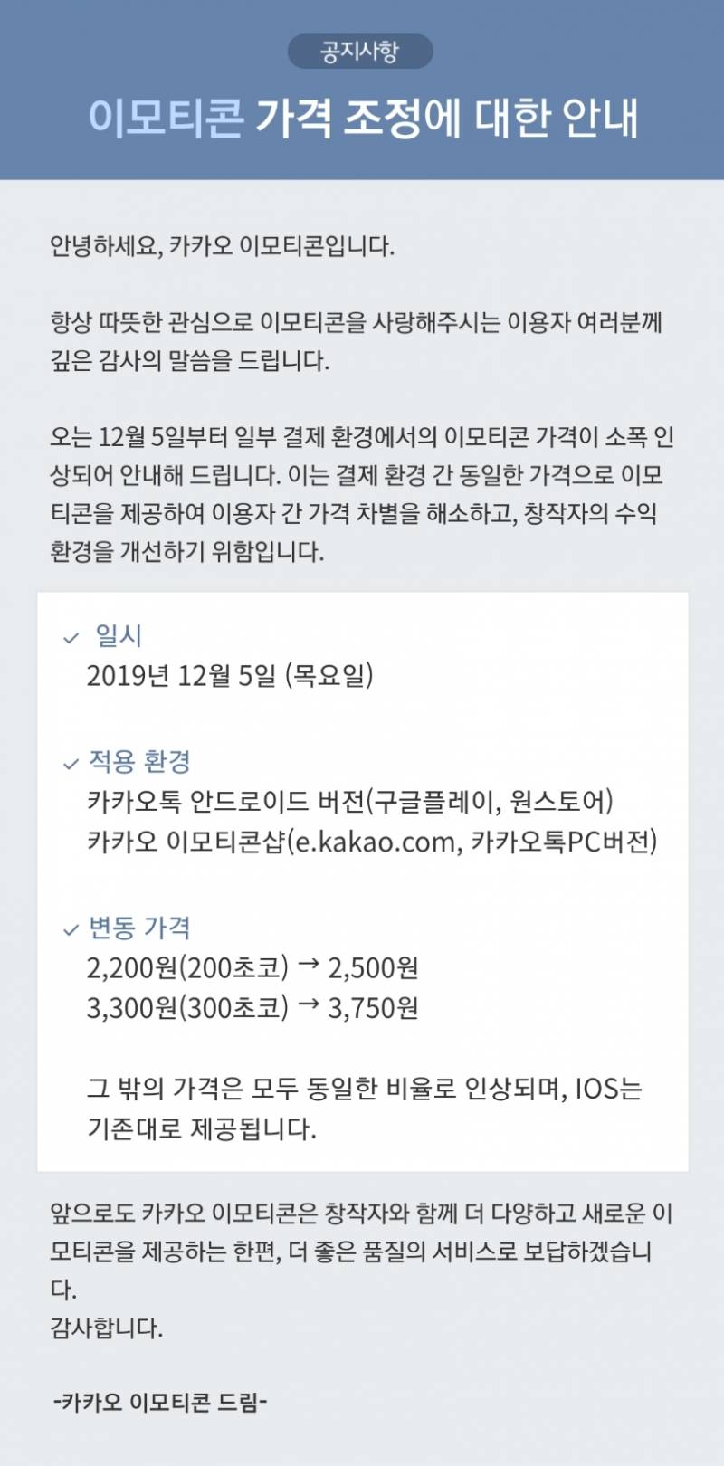 카톡 이모티콘 사려면 12월 5일 전에 사!! | 인스티즈
