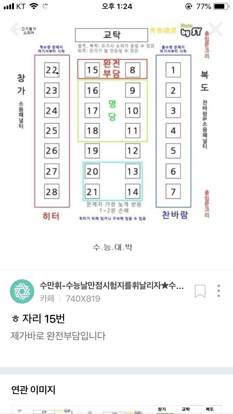 익들아 수험장 자리 표 이상해,, | 인스티즈