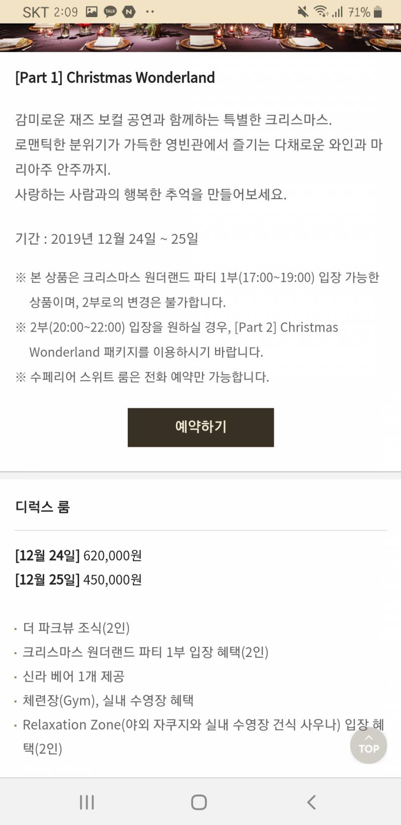 ❤신라호텔 크리스마스 파티 패키지 떴음❤ | 인스티즈