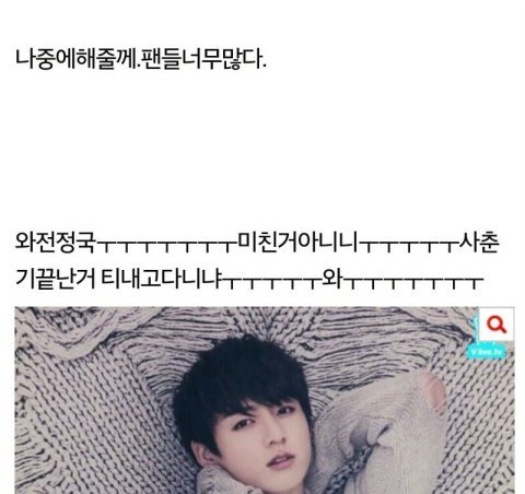 나중에해줄께.팬들너무많다 | 인스티즈