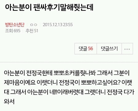 나중에해줄께.팬들너무많다 | 인스티즈