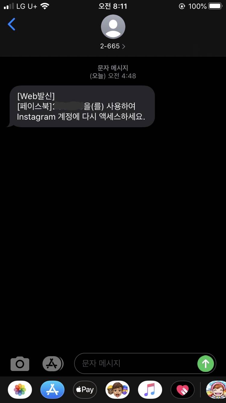 이거 왜이래 해킹당한거야?ㅠㅠ | 인스티즈