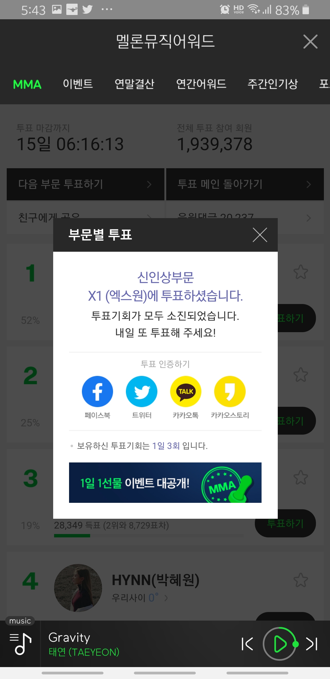 타팬인데 맨날 엑스원 신인상 투표해~ | 인스티즈