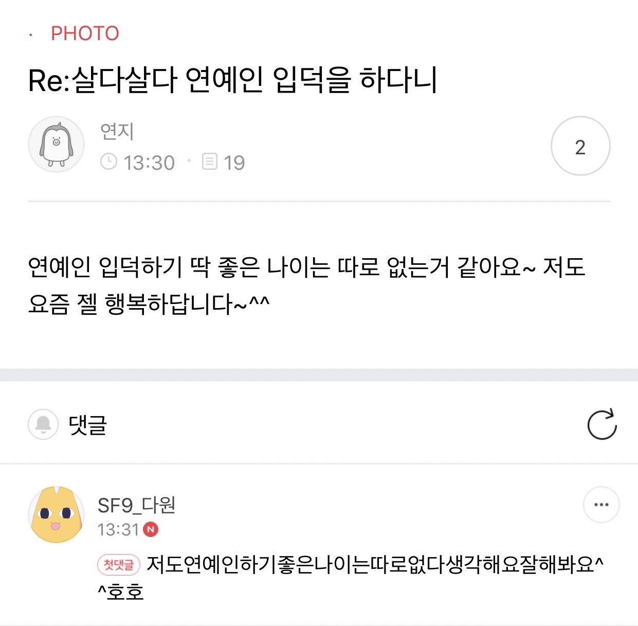 슾구 이다원 공카댓글 볼래? | 인스티즈