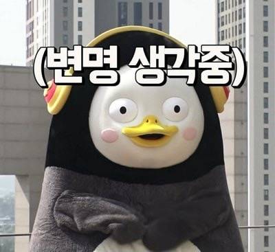 내가 직장인들을 위한 펭수 짤 추천해 줌 ㅋㅋㅋㅋㅋ | 인스티즈