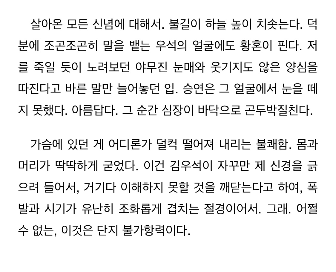 ㄱ 혐관 SF 후회공 좋아하는 사람들에게 .. 승석 발할라 봐라 | 인스티즈