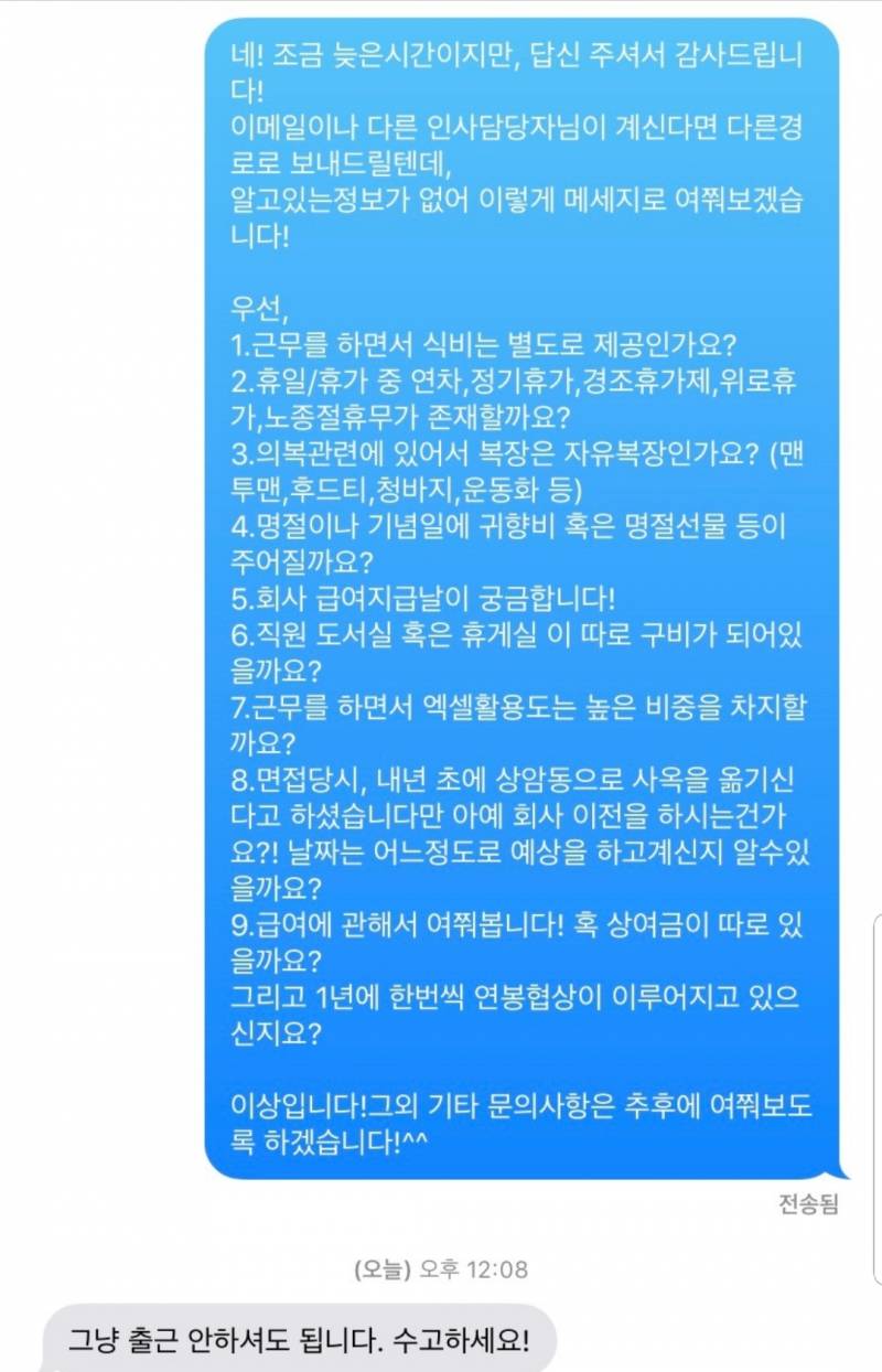 누구 잘못인지 의견이 분분한 취준생과 인사담당자의 문자 대화라는데 어떻게 생각해? | 인스티즈