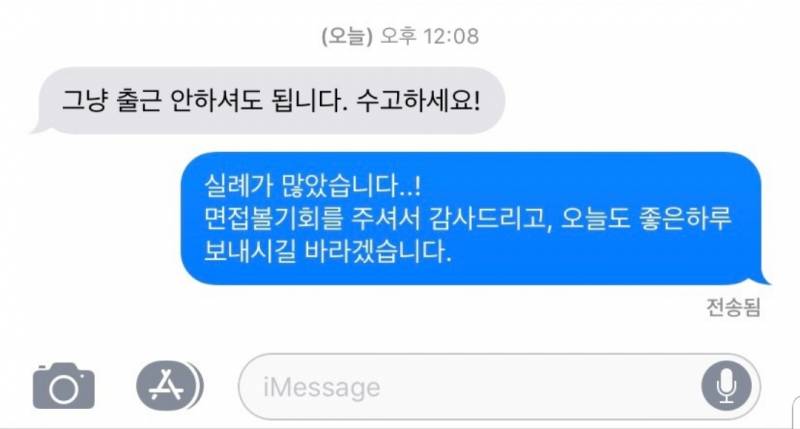 누구 잘못인지 의견이 분분한 취준생과 인사담당자의 문자 대화라는데 어떻게 생각해? | 인스티즈