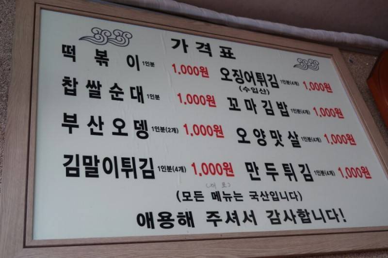 서울 길음역에서 모든 메뉴가 천 원으로 유명하다는 어느 분식집...jpg | 인스티즈