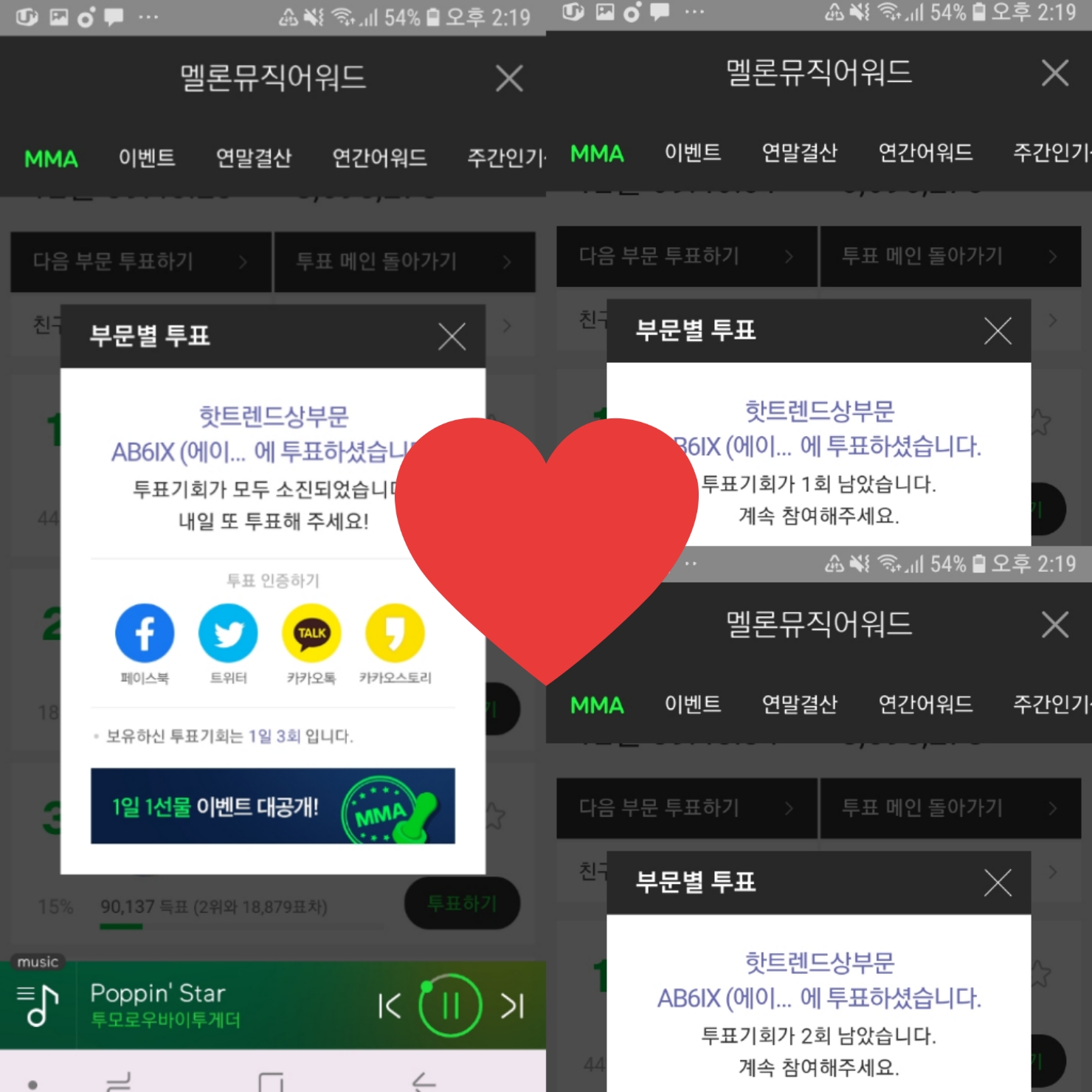 핫트렝드 에이비식스 투표햤다 | 인스티즈