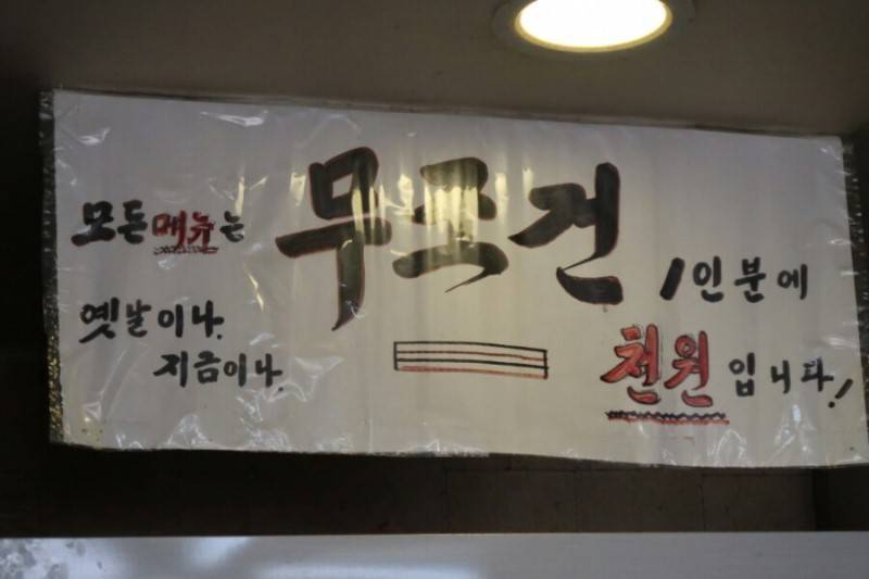 서울 길음역에서 모든 메뉴가 천 원으로 유명하다는 어느 분식집...jpg | 인스티즈