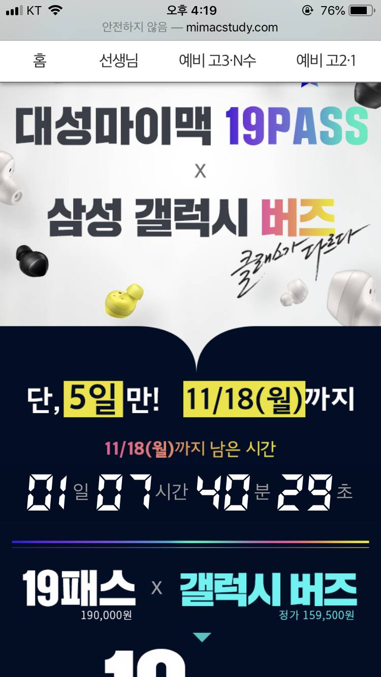 갤럭시 버즈/ 대성 인강만 필요해서 버즈 팔아요 | 인스티즈