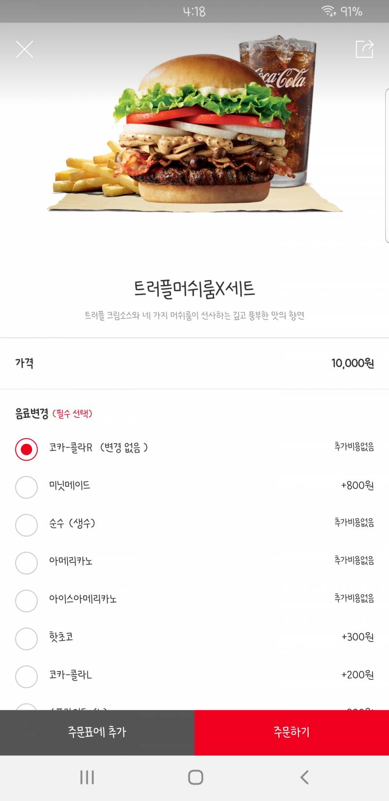 죠떡을 먹을까 버거킹을 먹을까 | 인스티즈