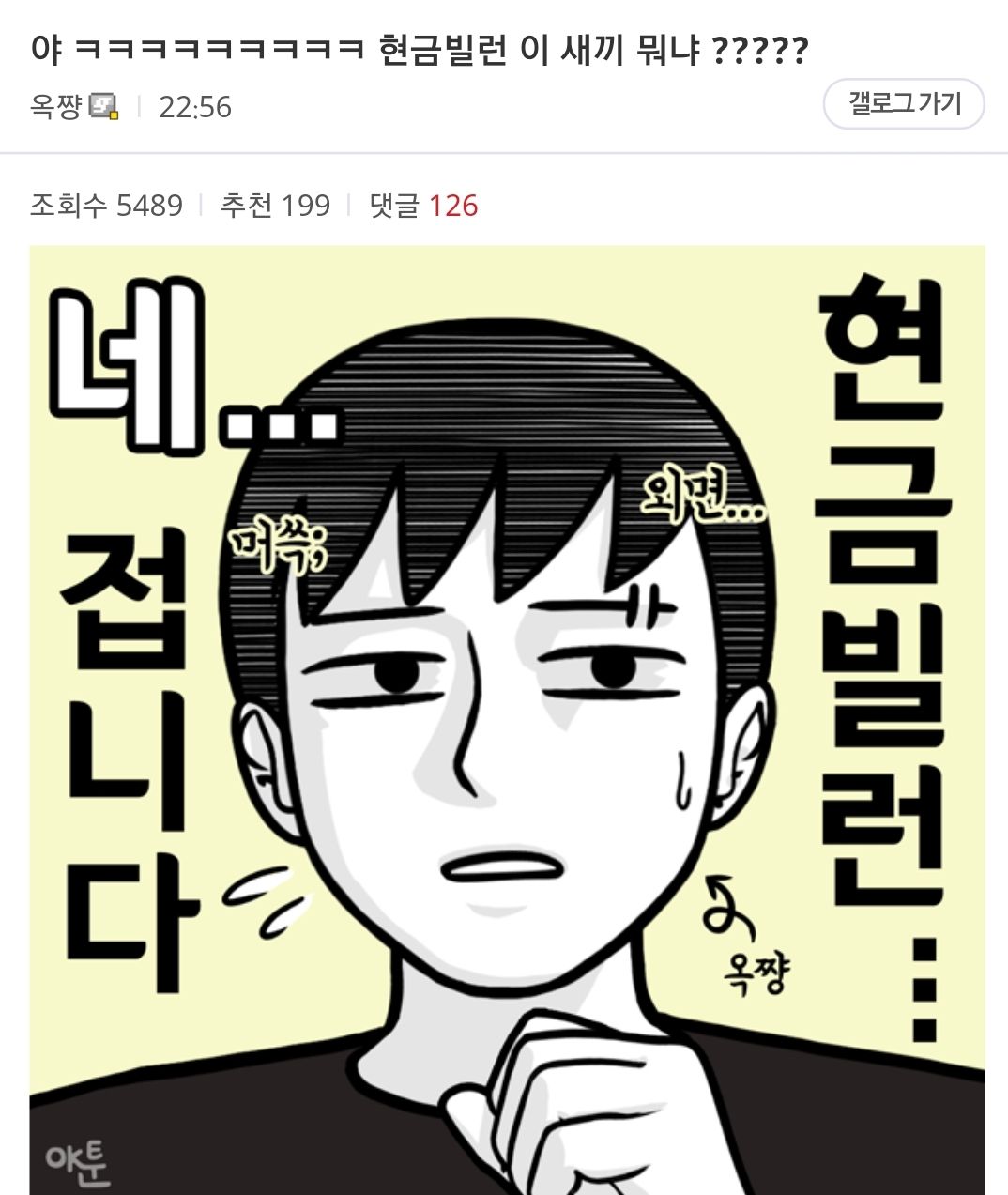 원영이한테 팬싸에서 현금 준 빌런이 올리신 글 | 인스티즈