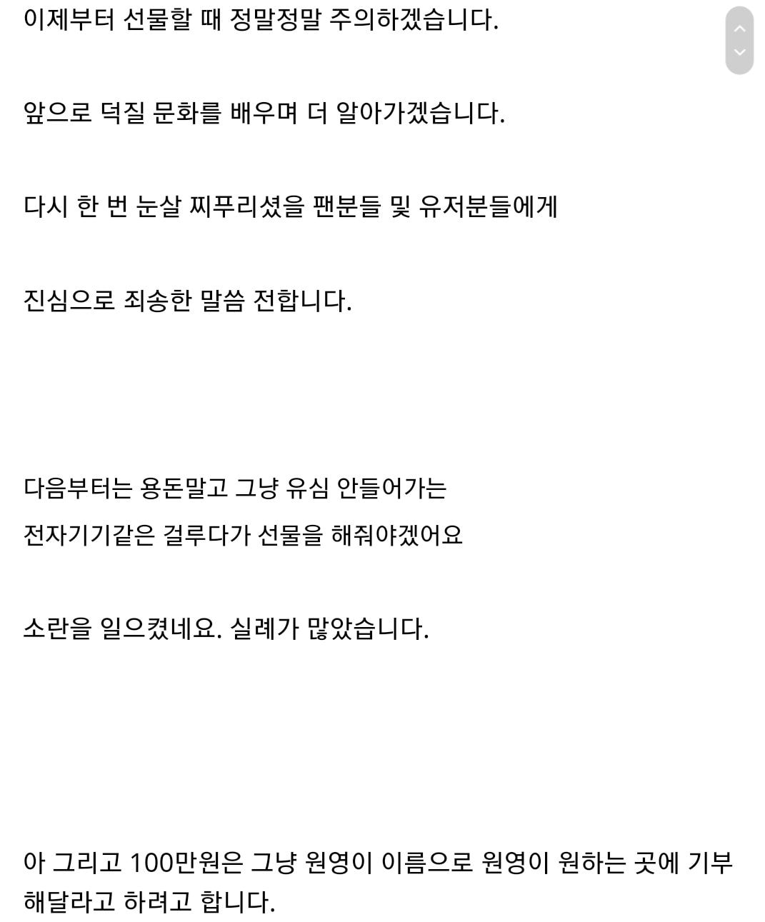 원영이한테 팬싸에서 현금 준 빌런이 올리신 글 | 인스티즈