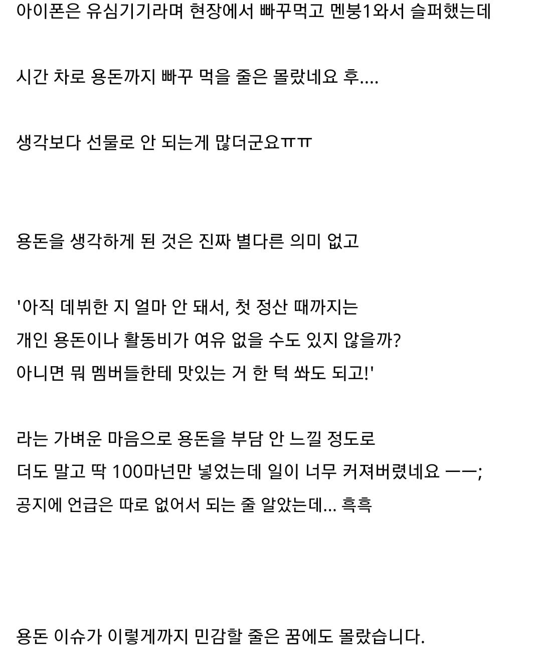 원영이한테 팬싸에서 현금 준 빌런이 올리신 글 | 인스티즈