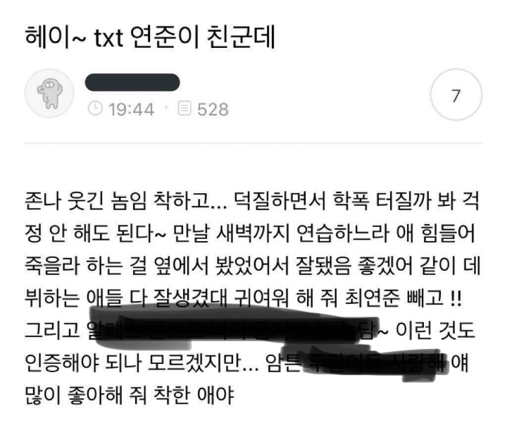 투바투 연준 이거 봤어??? | 인스티즈