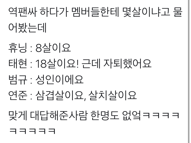 투바투 이때까지 나이 속인거임?? | 인스티즈