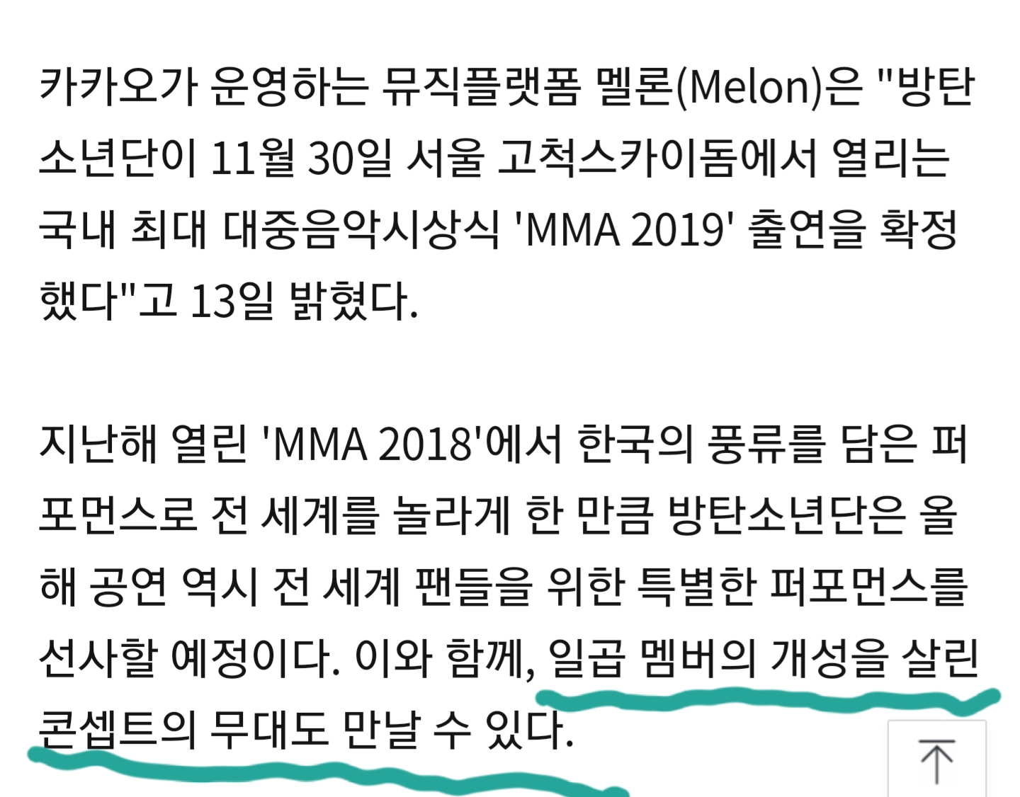 멜뮤에서 방탄 페르소나하는이유 | 인스티즈