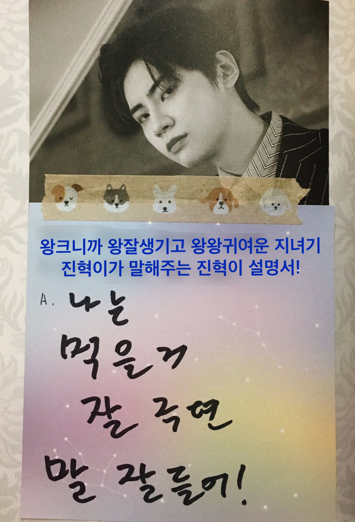 이진혁 먹을거 주면 말 잘듣는다곸ㅋㅋㅋㅋㅋㅋㅋㅋㅋㅋ | 인스티즈