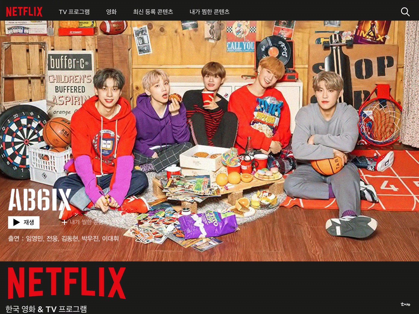 엥 에이비식스?? | 인스티즈