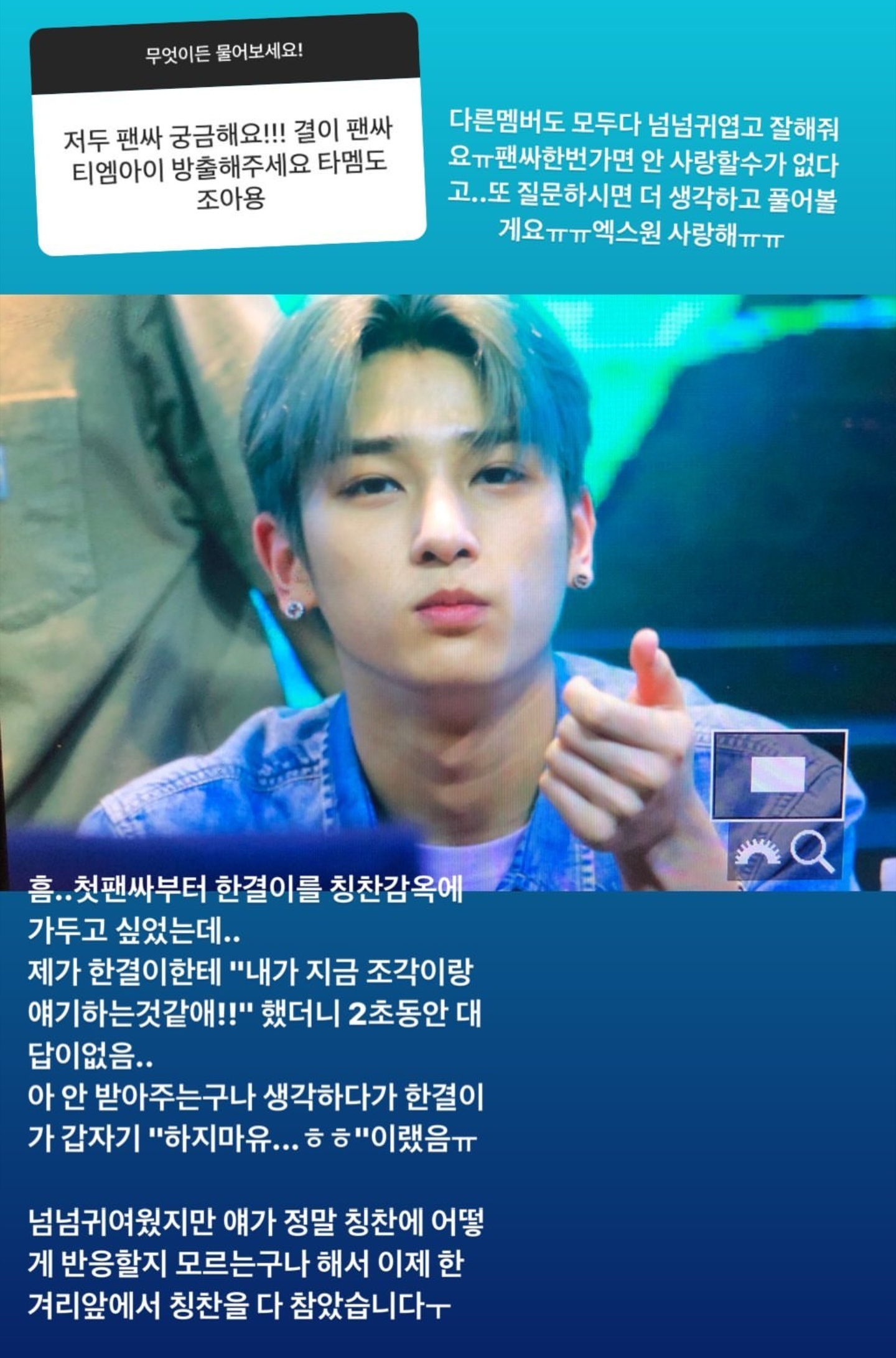 내 기준 엑스원 홈마 무물중에 제일 재밌엇음ㅋㅋㅋㅋㅋㅋㅋㅋ | 인스티즈