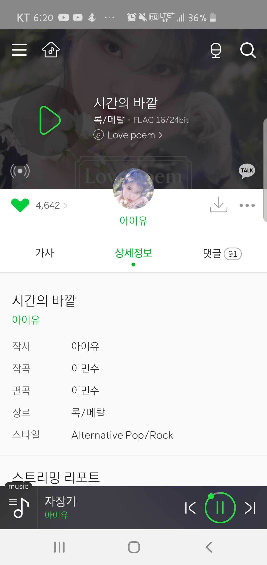 이번 아이유 앨범 작사 작곡 정보! | 인스티즈