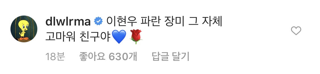 아이유+이현우=🌹💙 | 인스티즈