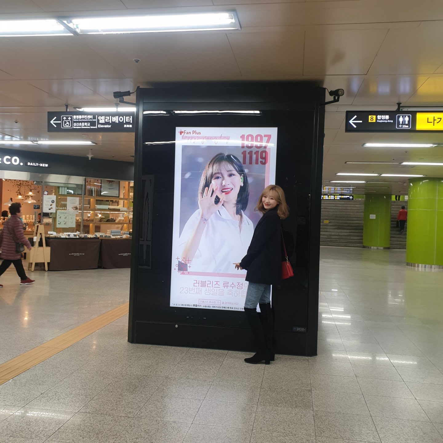 오늘 류수정이 팬들이 한 생일 이벤트 투어 했는데 | 인스티즈