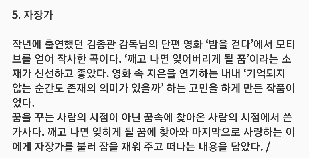 💙아이유가 직접쓴 곡해석 보고 인티하니💙 | 인스티즈