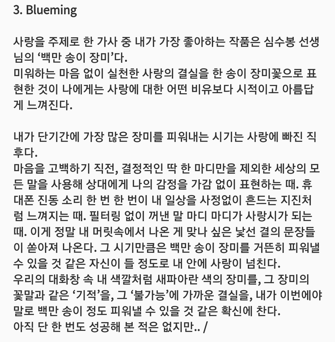 💙아이유가 직접쓴 곡해석 보고 인티하니💙 | 인스티즈