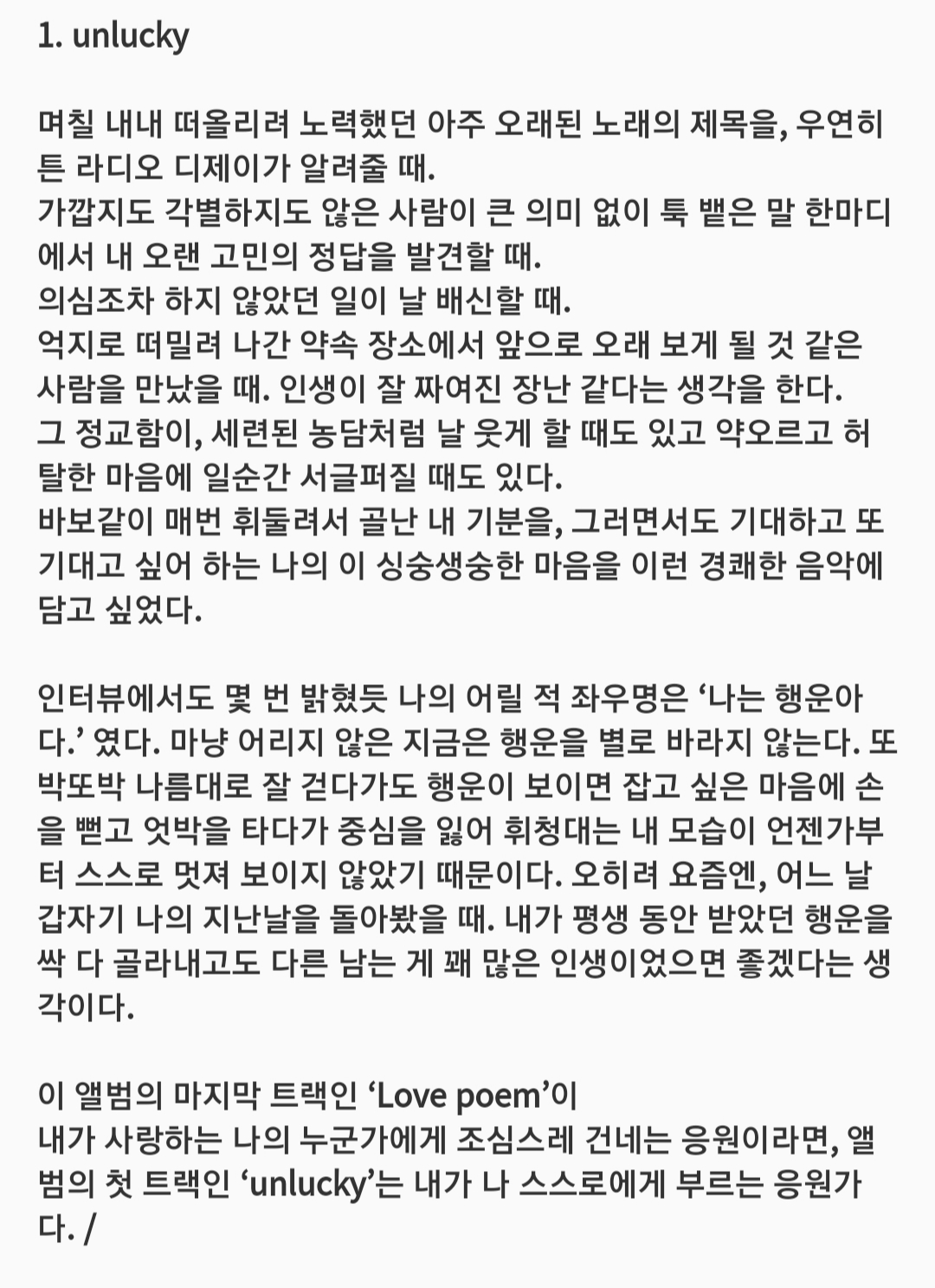 💙아이유가 직접쓴 곡해석 보고 인티하니💙 | 인스티즈