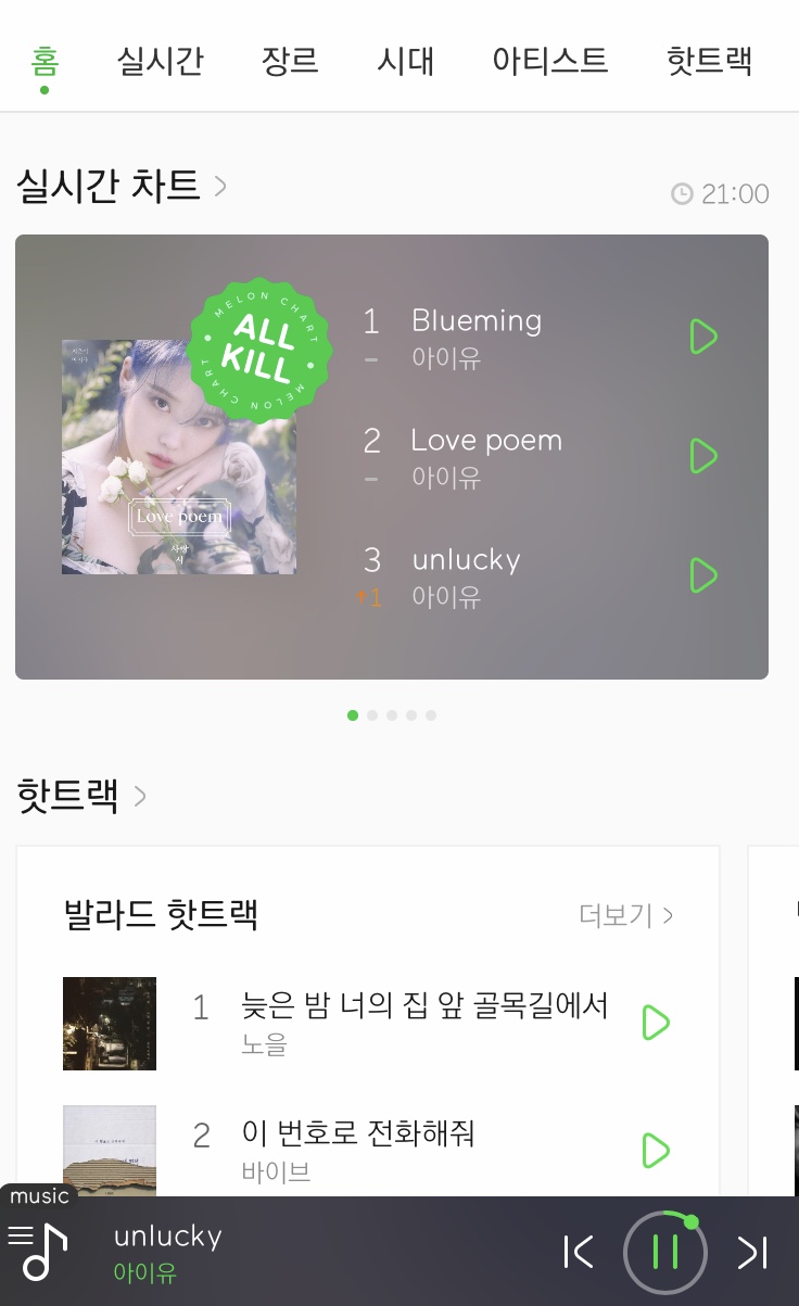 와 아이유 멜론 올킬딱지ㅠㅠㅠ | 인스티즈